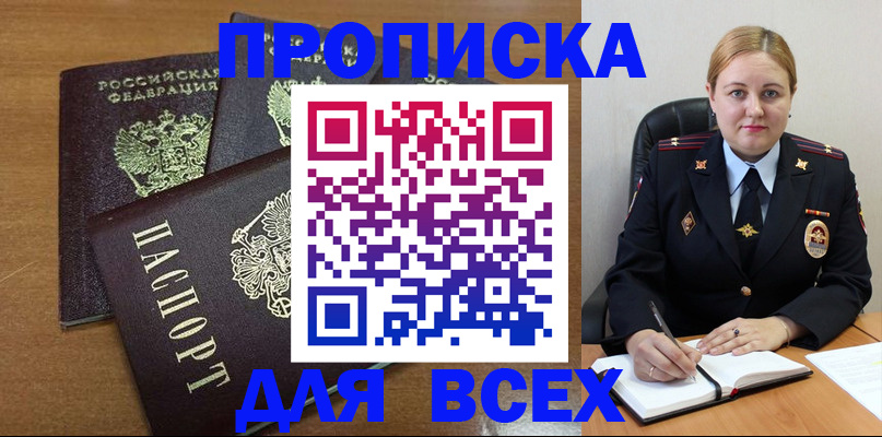 прописка для работы в Кусе