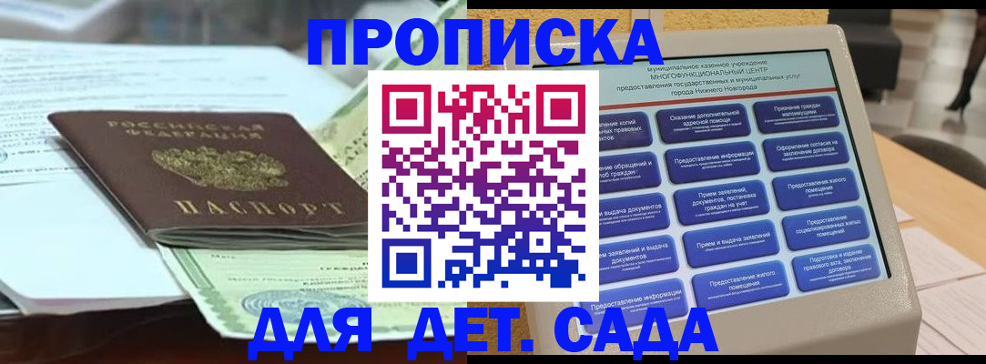 прописка для кредита в Кусе